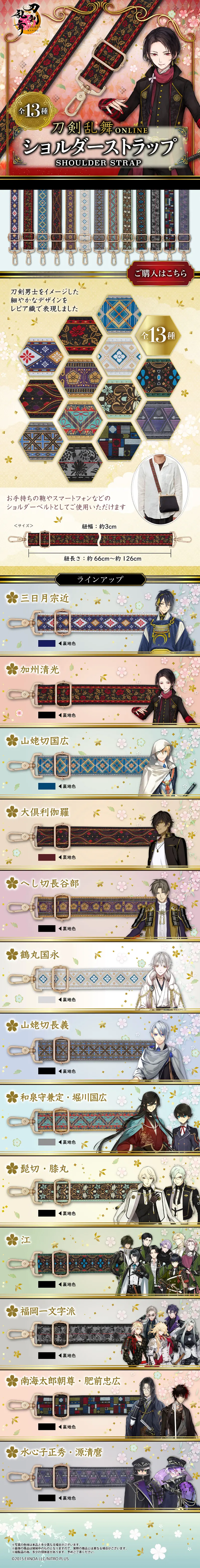 刀剣乱舞ONLINE ショルダーストラップのLPデザイン（バッグ・鞄・スーツケース／ゴールド系／和風系）スマホ版