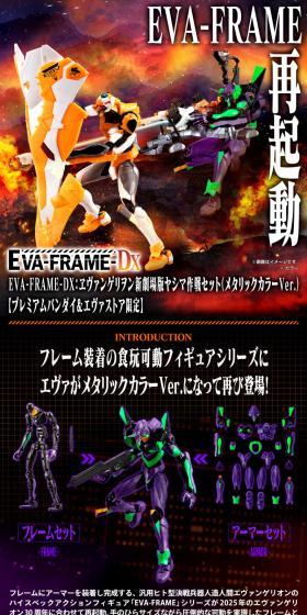 新世紀エヴァンゲリオン > EVA-FRAME-DX：ヱヴァンゲリヲン新劇場版ヤシマ作戦セットのLPデザイン（玩具・ホビー・フィギュア／ブラック系／かっこいい系）スマホ版