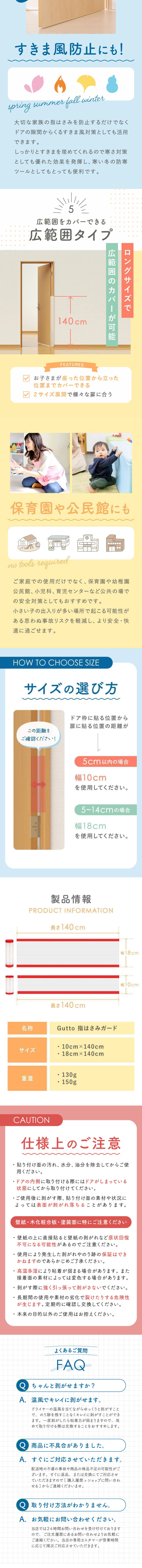 指はさみ防止隙間カバーのLPデザイン（インテリア・小物・雑貨／ホワイト系／スタイリッシュ系）スマホ版