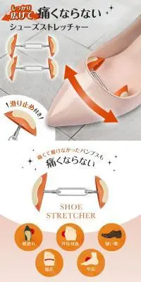 シューズストレッチャーのLPデザイン（応急手当・保護用品／ピンク系／スタイリッシュ系）スマホ版