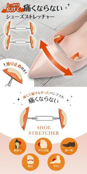 シューズストレッチャーのLPデザイン（応急手当・保護用品／ピンク系／スタイリッシュ系）スマホ版