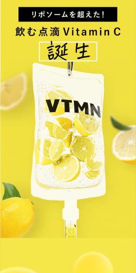 VTMNC nanoPDS Vitamin CのLPデザイン（美容食品・美容ドリンク・サプリメント／イエロー系／かっこいい系）スマホ版