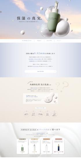 Albion Stratum Corneum-Focused Emulsion LP design (Skincare, Bodycare, Haircare / White-based / Simple) PC version