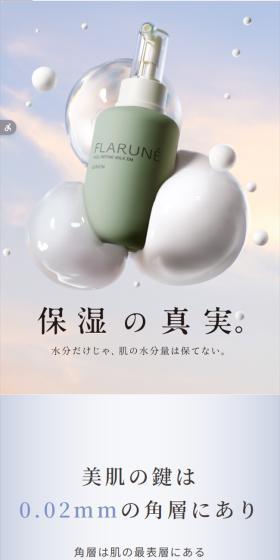 アルビオン角層特化型乳液のLPデザイン（スキンケア・ボディケア・ヘアケア／ホワイト系／シンプル系）スマホ版