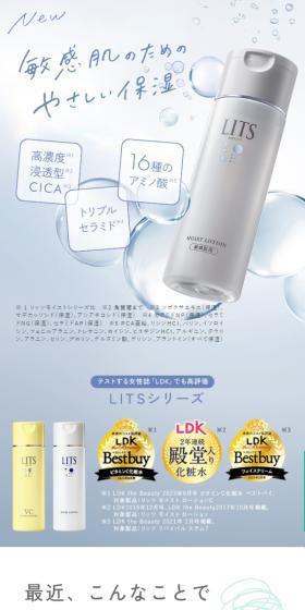 LITS モイストのLPデザイン(スキンケア・ボディケア・ヘアケア/ホワイト系/キレイ系)スマホ版