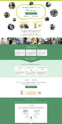 やさいサポーターズのLPデザイン（企業・会社・お店／グリーン系／シンプル系）PC版