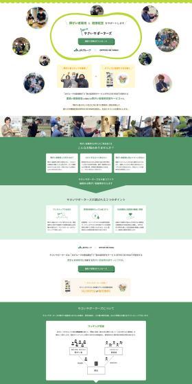 Vegetable Supporters LP design (Businesses, companies, stores / Green tones / Simple) PC version