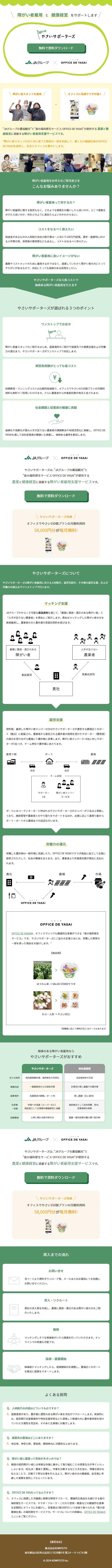 やさいサポーターズのLPデザイン（企業・会社・お店／グリーン系／シンプル系）スマホ版