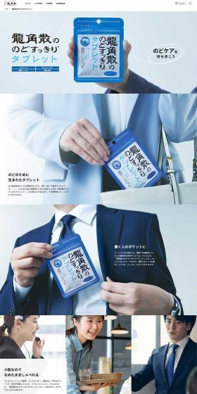 Ryukakusan Nodosukkiri Tablet LP design (Snack foods, gum, and candy / Shades of blue / Refined style) PC version