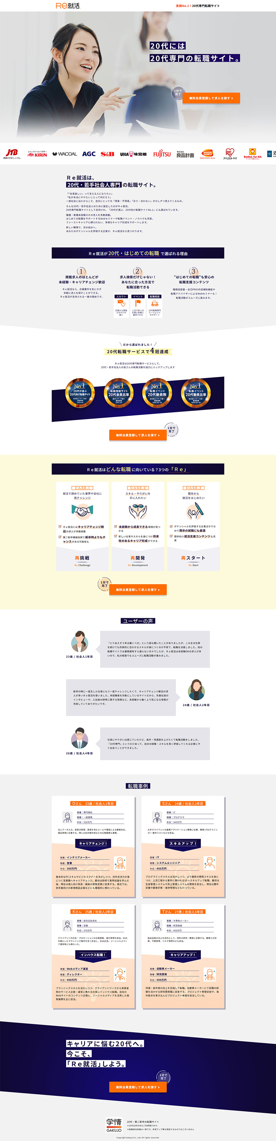 Ｒｅ就活のLPデザイン（中途採用／ブルー系／信頼・安心系）PC版