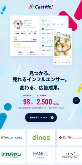 Cast Me!のLPデザイン（デザイン・アプリ・システム／カラフル系／スタイリッシュ系）スマホ版