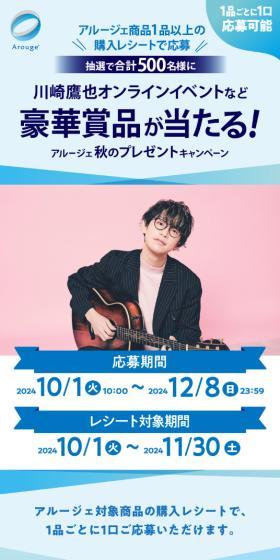 アルージェ秋のプレゼントキャンペーンのLPデザイン（イベント・キャンペーン・体験／ブルー系／シンプル系）スマホ版
