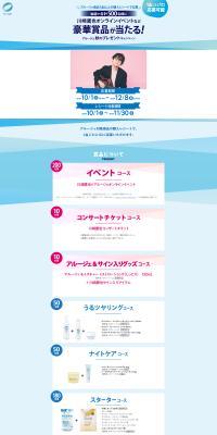 Arouge Autumn Gift Campaign LP design (Events, Campaigns, Experiences / Shades of blue / Simple) PC version