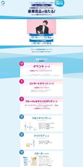 Arouge Autumn Gift Campaign LP design (Events, Campaigns, Experiences / Shades of blue / Simple) PC version