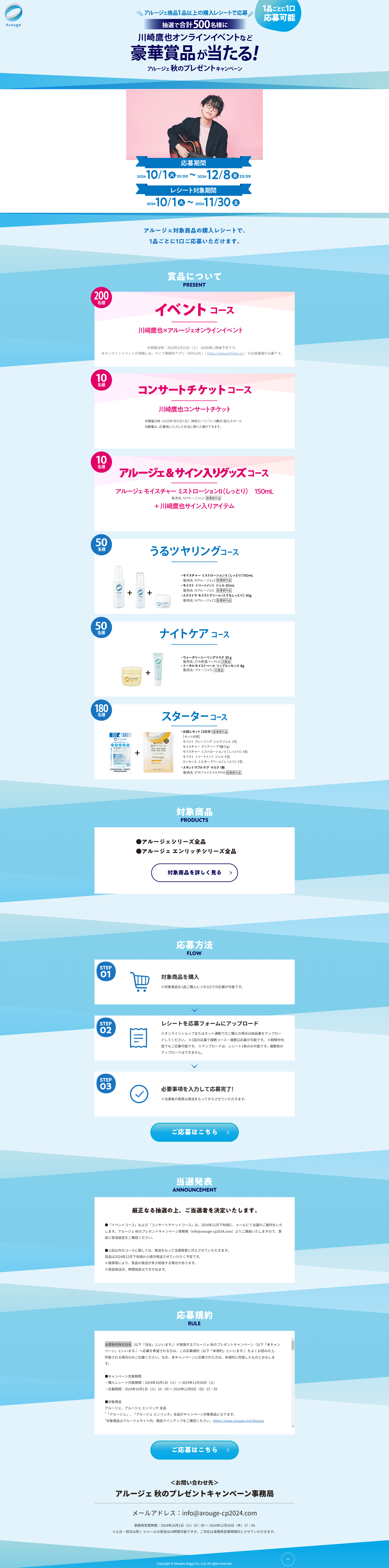 Arouge Autumn Gift Campaign LP design (Events, Campaigns, Experiences / Shades of blue / Simple) PC version