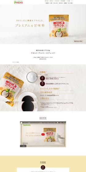 Lakanto Allulose Blend LP design (Seasonings, Sweeteners, Broth, Soup / Beige tones / Simple) PC version