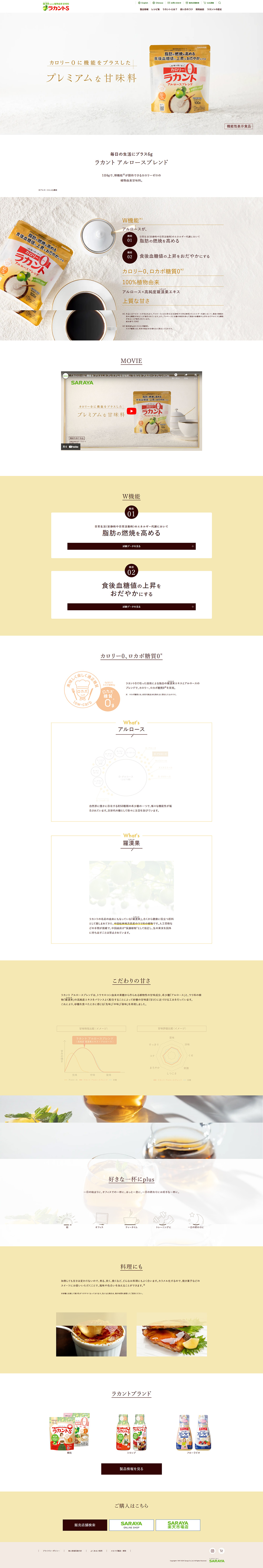 ラカント アルロースブレンドのLPデザイン（調味料・甘味料・ダシ・スープ／ベージュ系／シンプル系）PC版