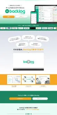 BacklogのLPデザイン（デザイン・アプリ・システム／グリーン系／シンプル系）PC版