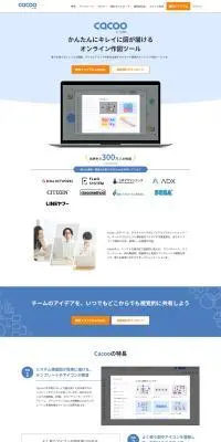 CacooのLPデザイン（デザイン・アプリ・システム／ブルー系／シンプル系）PC版