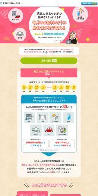 Anshin Income Protection Insurance LP design (Insurance, Finance, Credit / Multi-color type / Cute style) PC version