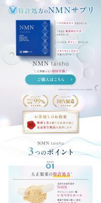 NMNtaisho LP design (Beauty foods, beauty drinks, and supplements / Shades of blue / Simple) PC version
