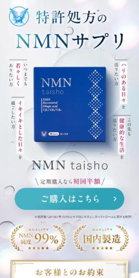NMN taishoのLPデザイン（美容食品・美容ドリンク・サプリメント／ブルー系／シンプル系）スマホ版