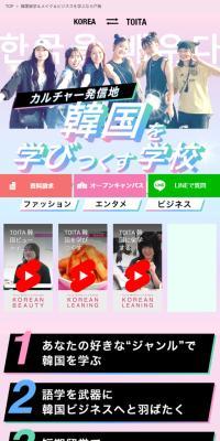 戸板女子短期大学のLPデザイン（学校・塾・通信講座／ブルー系／かわいい系）スマホ版