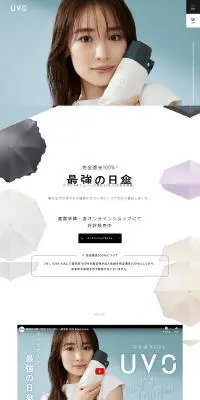 UVOのLPデザイン(日傘・雨傘・レインコート/ホワイト系/シンプル系)PC版