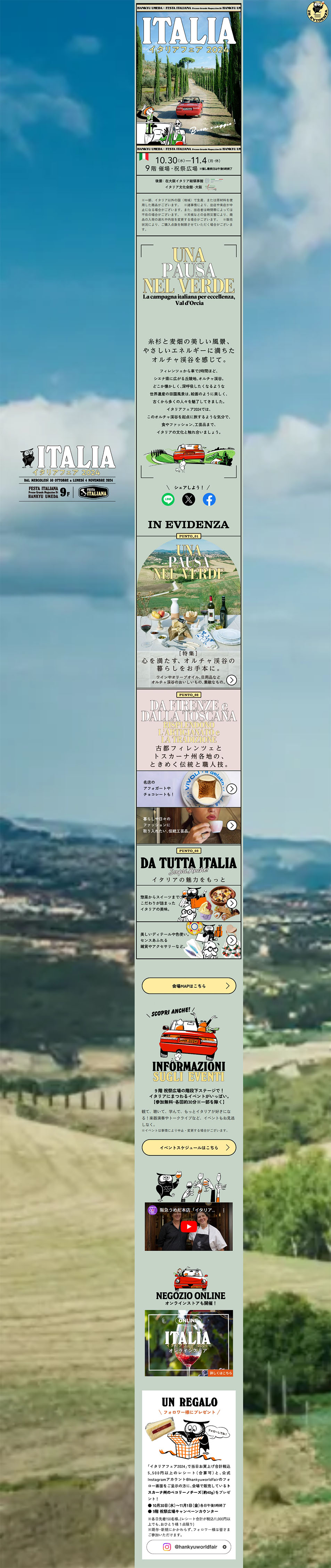 イタリアフェア2024のLPデザイン（イベント・キャンペーン・体験／ベージュ系／シンプル系）PC版
