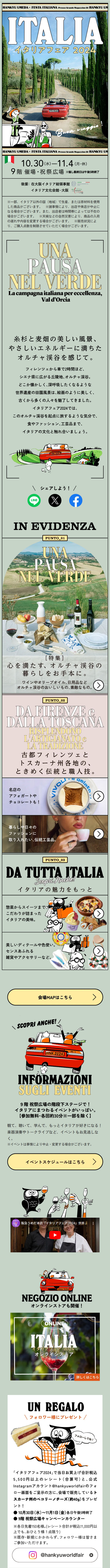 イタリアフェア2024のLPデザイン（イベント・キャンペーン・体験／ベージュ系／シンプル系）スマホ版