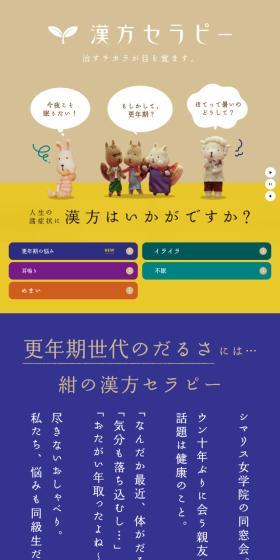 漢方セラピーのLPデザイン（健康食品・健康ドリンク・サプリメント／ベージュ系／かわいい系）スマホ版