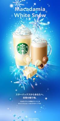 マカダミア ホワイトスノー チョコレート フラペチーノのLPデザイン（水・ソフトドリンク／ブルー系／スタイリッシュ系）PC版