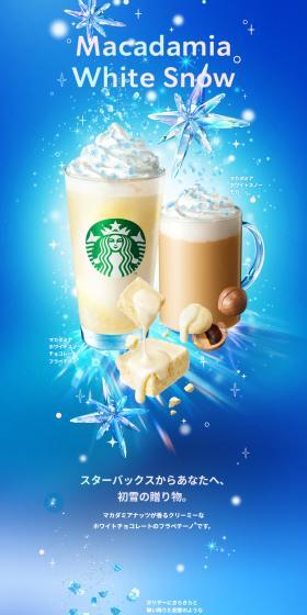 Macadamia White Snow Chocolate Frappuccino LP design (Water and Soft Drinks / Shades of blue / Stylish type) PC version