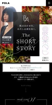 肌はまかせた。わたしは前を向く。The SHORT STORYのLPデザイン（イベント・キャンペーン・ギフト／ブラック系／キレイ系）スマホ版
