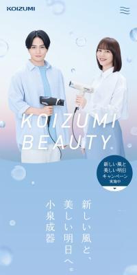 KOIZUMI BEAUTY 新しい風と美しい明日キャンペーンのLPデザイン（イベント・キャンペーン・ギフト／パープル系／シンプル系）スマホ版