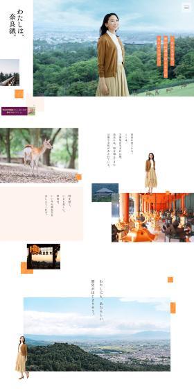 わたしは、奈良派。のLPデザイン（イベント・キャンペーン・体験／オレンジ系／シンプル系）PC版