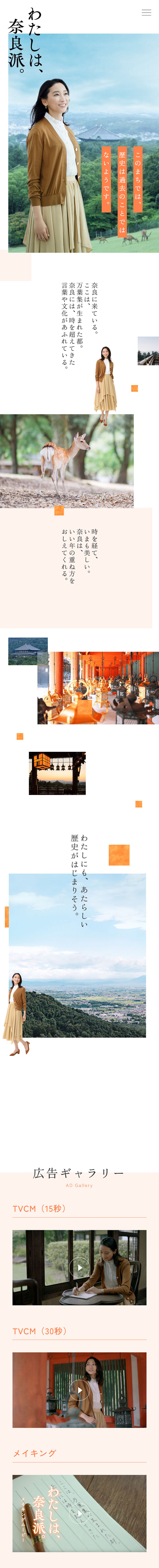 I am a NARA person. LP design (Events, Campaigns, Experiences / Orange tones / Simple) Mobile version