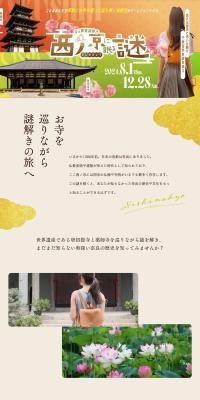Mysteries Hidden in Nishinokyo LP design (Events, Campaigns, Experiences / Orange tones / Simple) PC version