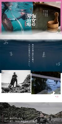 海女の湯治場のLPデザイン（イベント・キャンペーン・体験／グレー系／シンプル系）PC版