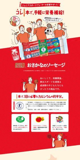 おさかなのソーセージのLPデザイン（惣菜・おかず・料理／ベージュ系／にぎやか系）PC版
