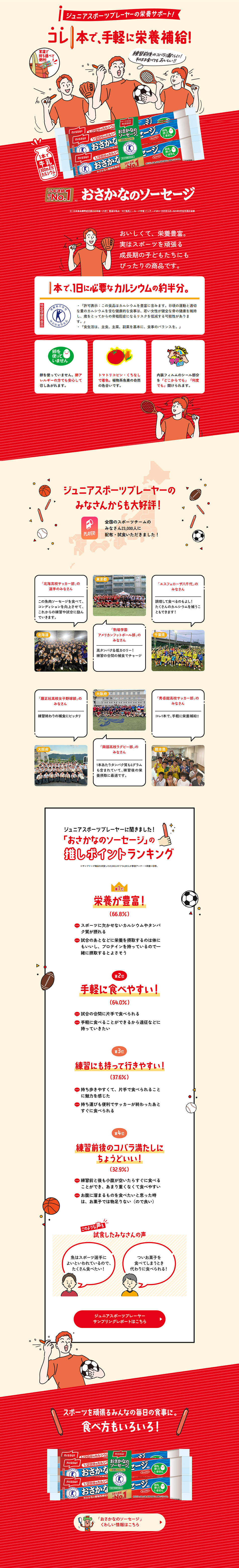 おさかなのソーセージのLPデザイン（惣菜・おかず・料理／ベージュ系／にぎやか系）PC版