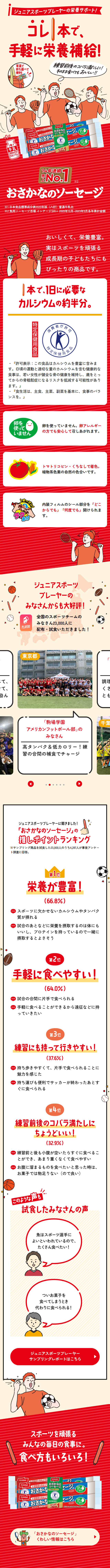 おさかなのソーセージのLPデザイン（惣菜・おかず・料理／ベージュ系／にぎやか系）スマホ版