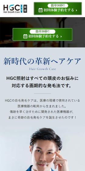HGCラボ 発毛サロンのLPデザイン（エステ・脱毛・増毛・整形／ブラウン系／かっこいい系）スマホ版