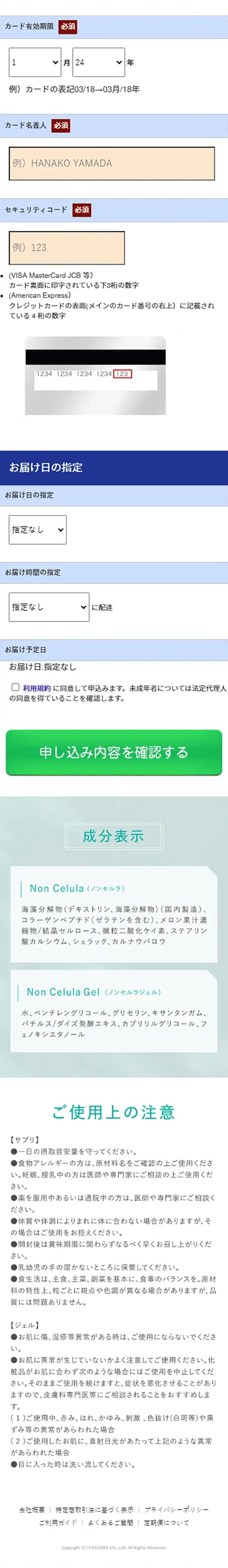 Non CelulaのLPデザイン（美容食品・美容ドリンク・サプリメント／グリーン系／キレイ系）スマホ版