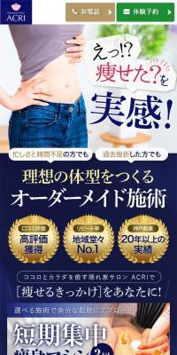 ダイエット専門サロン　短期集中コース痩身マシンダイエットのLPデザイン（ダイエット・減量／ゴールド系／高級・セレブ系）スマホ版