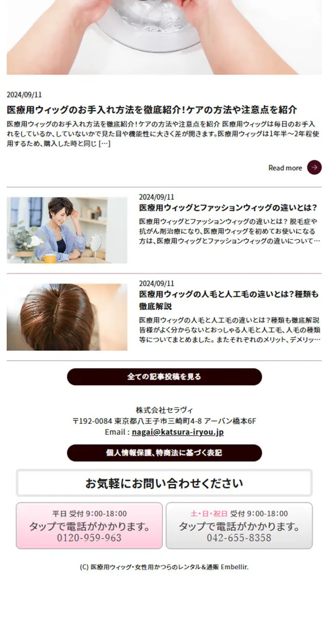 医療用のウィッグのアンベリールのLPデザイン（エステ・脱毛・増毛・整形／ピンク系／キレイ系）スマホ版