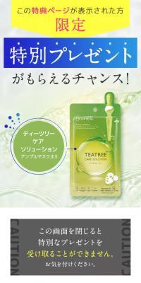 TEATREE CARE SOLUTIONのLPデザイン（スキンケア・ボディケア・ヘアケア／グリーン系／キレイ系）スマホ版