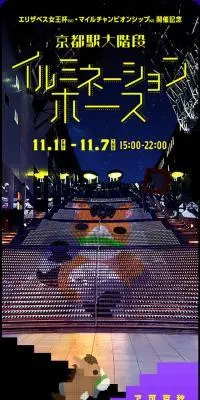 京都競馬場のLPデザイン（イベント・キャンペーン・体験／カラフル系／マンガ・イラスト系）スマホ版