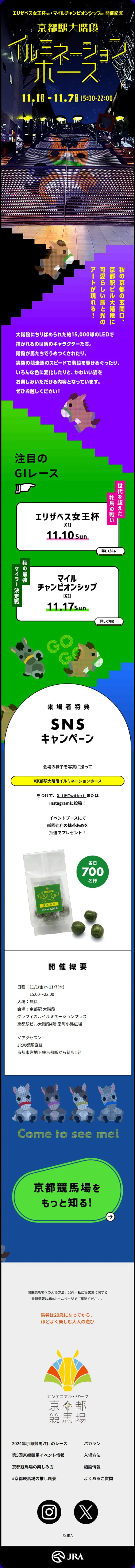 京都競馬場のLPデザイン（イベント・キャンペーン・体験／カラフル系／マンガ・イラスト系）スマホ版
