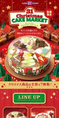 クリスマス アイスクリームケーキのLPデザイン（洋菓子／レッド系／にぎやか系）スマホ版